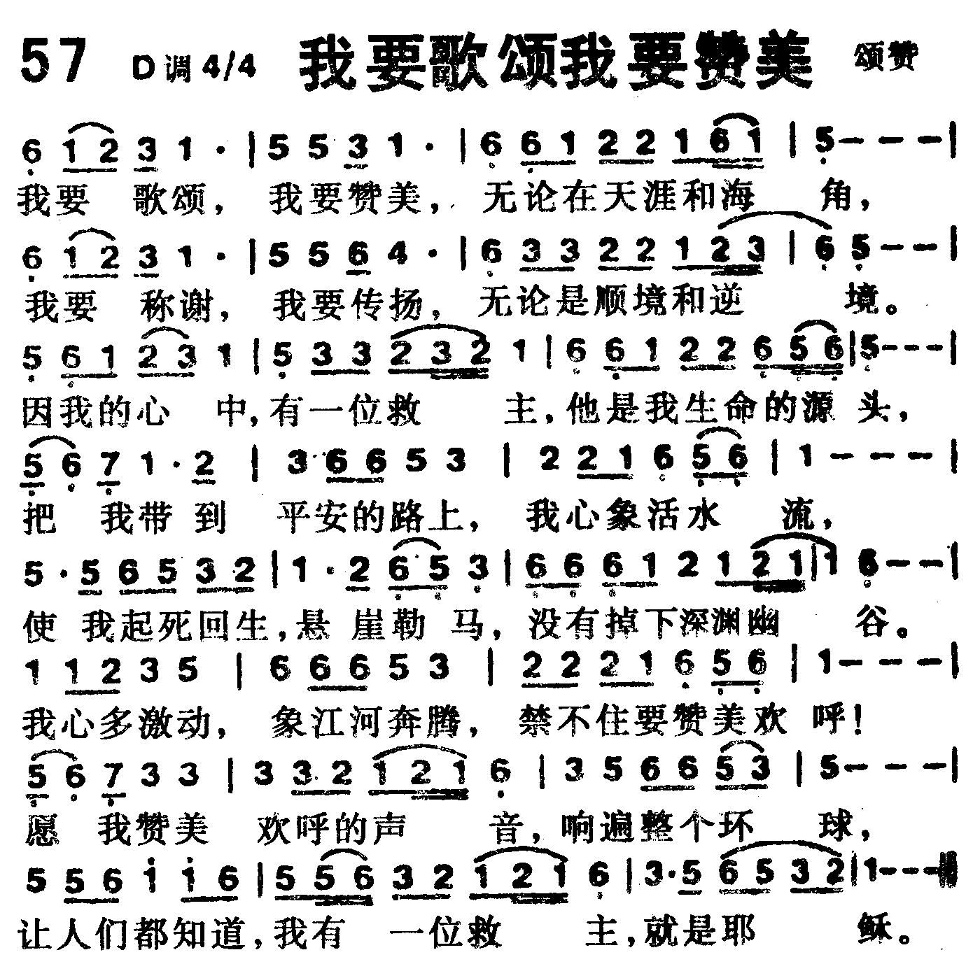 我要歌颂我要赞美 第 1 页
