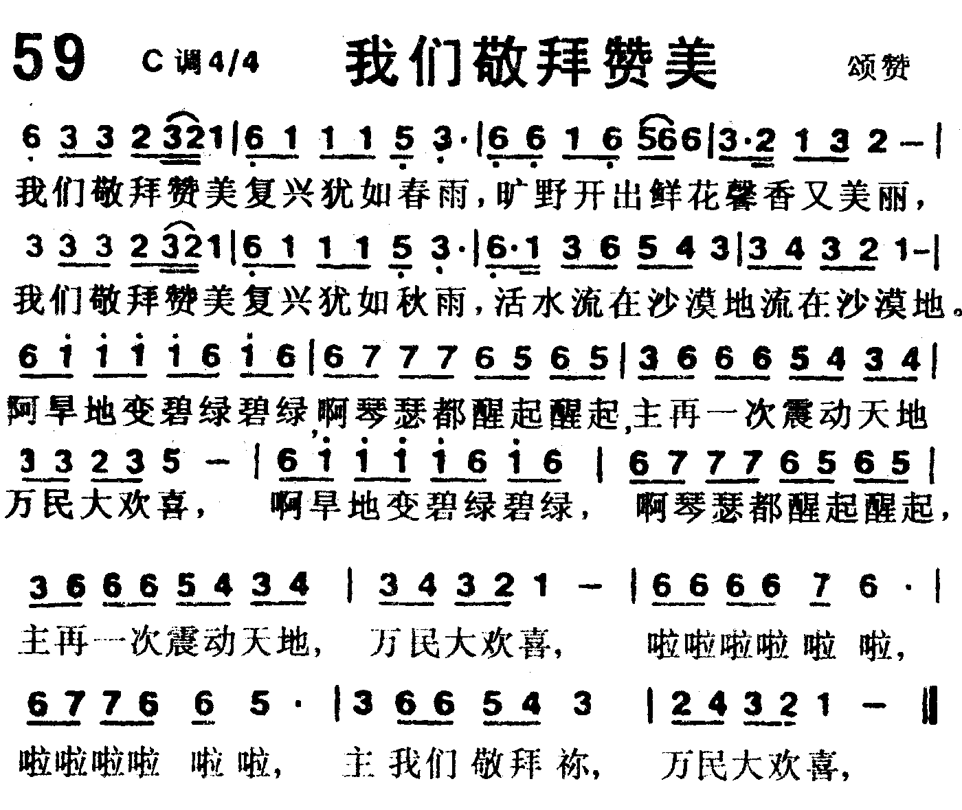 我们敬拜赞美 第 1 页