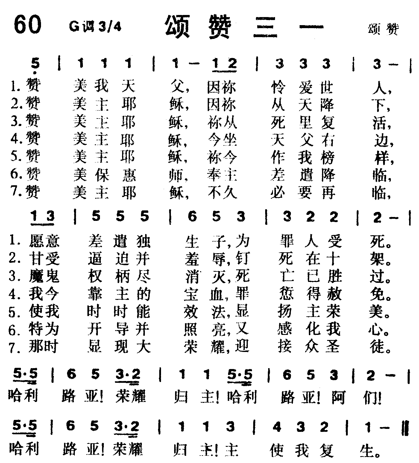 颂赞三一 第 1 页