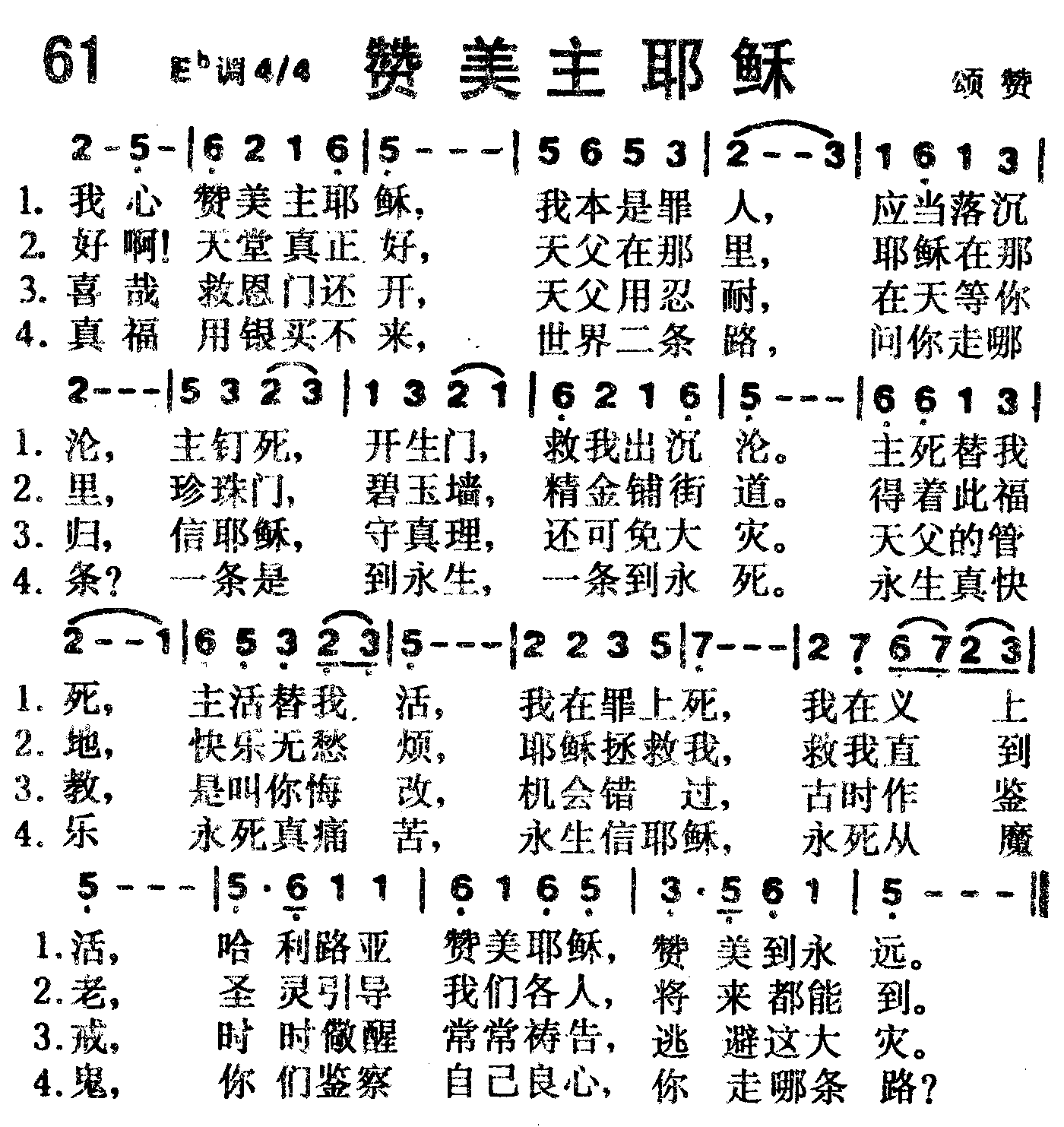 赞美主耶稣 第 1 页