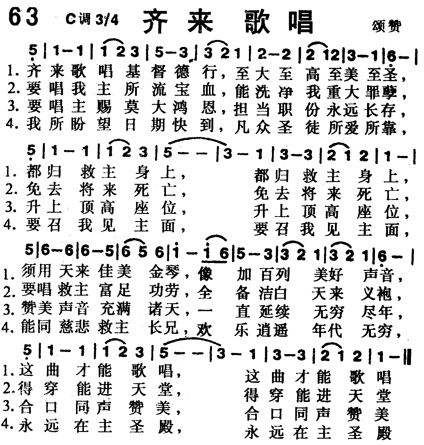 齐来歌唱 第 1 页