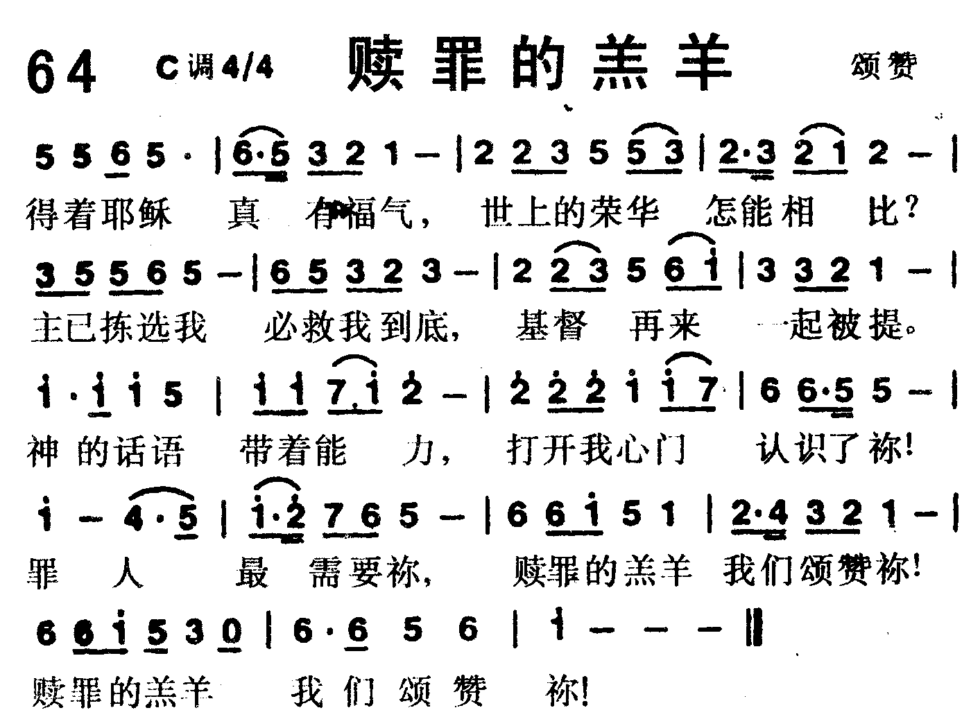 赎罪的羔羊 第 1 页
