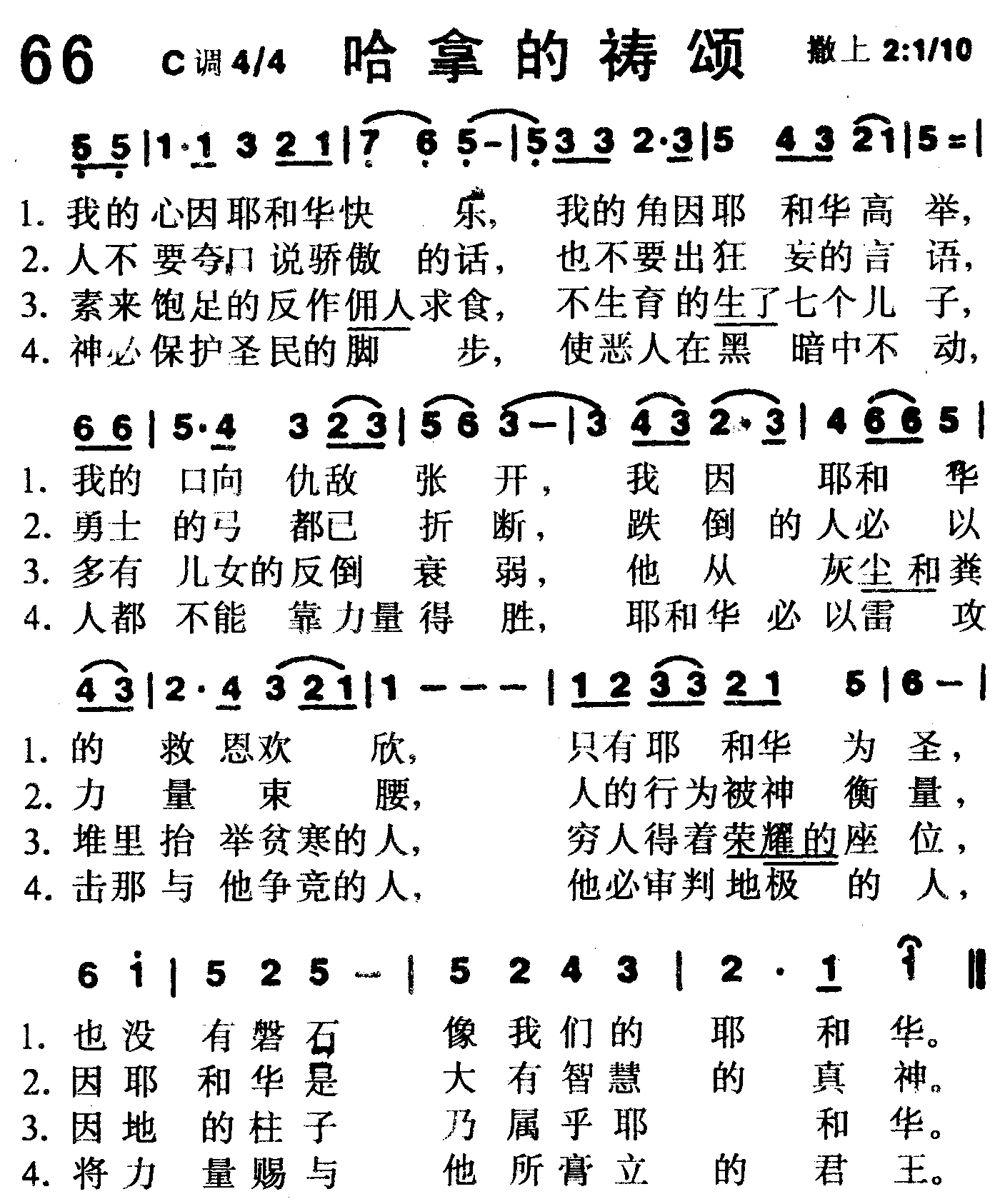 哈拿的祷颂 第 1 页