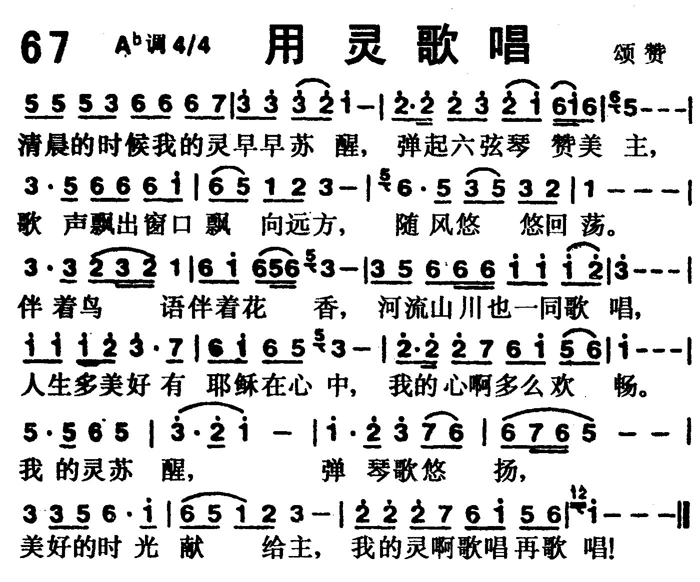 用灵歌唱 第 1 页