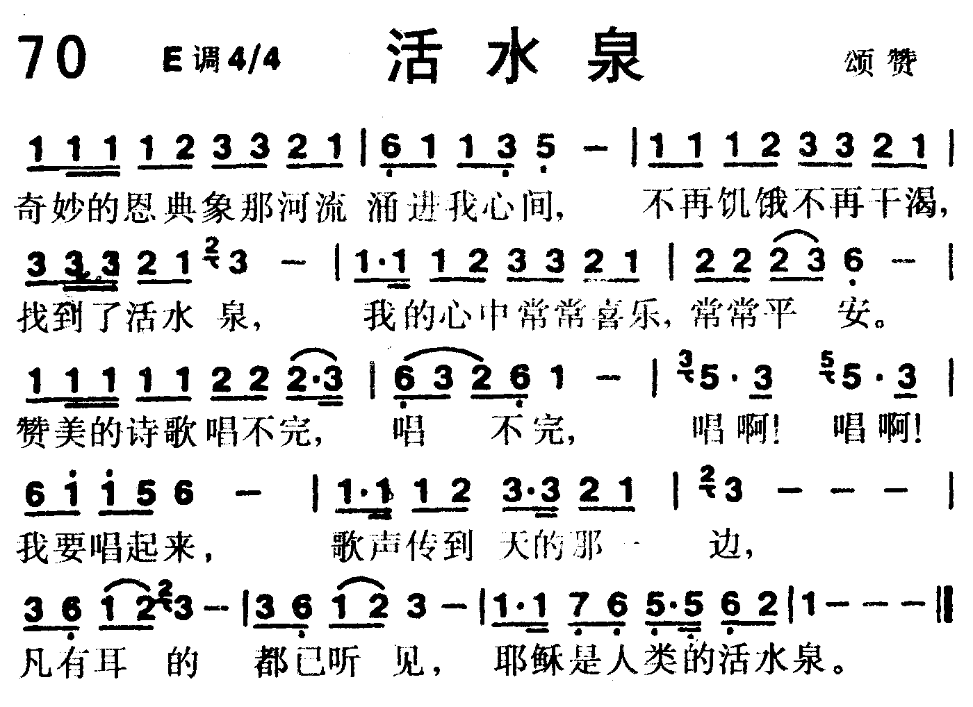 活水泉 第 1 页