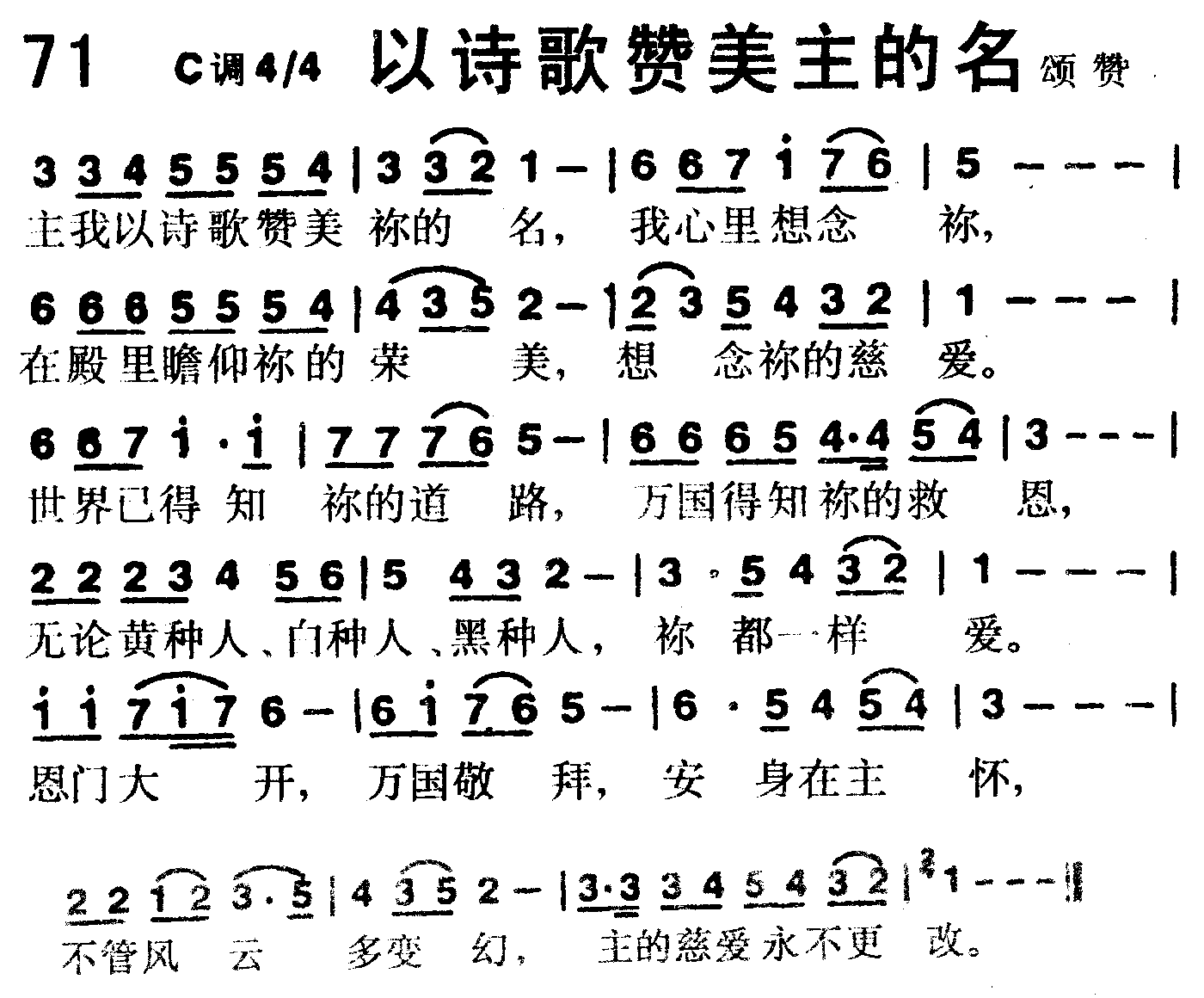 以诗歌赞美主的名 第 1 页
