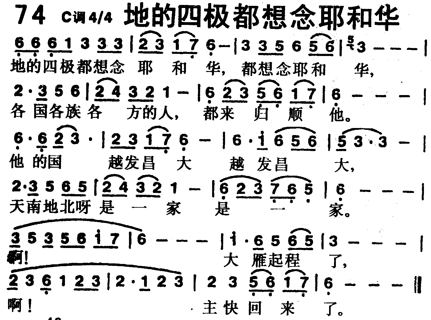 地的四极都想念耶和华 第 1 页