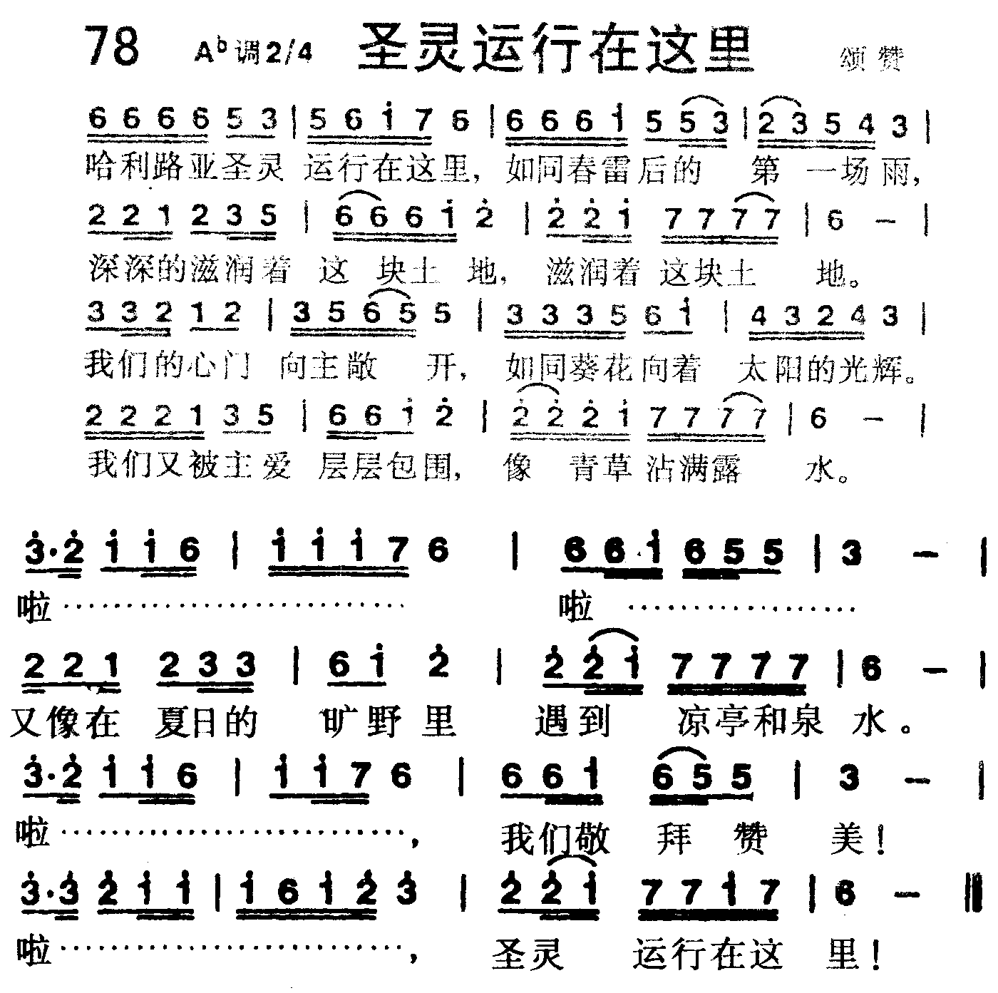圣灵运行在这里 第 1 页