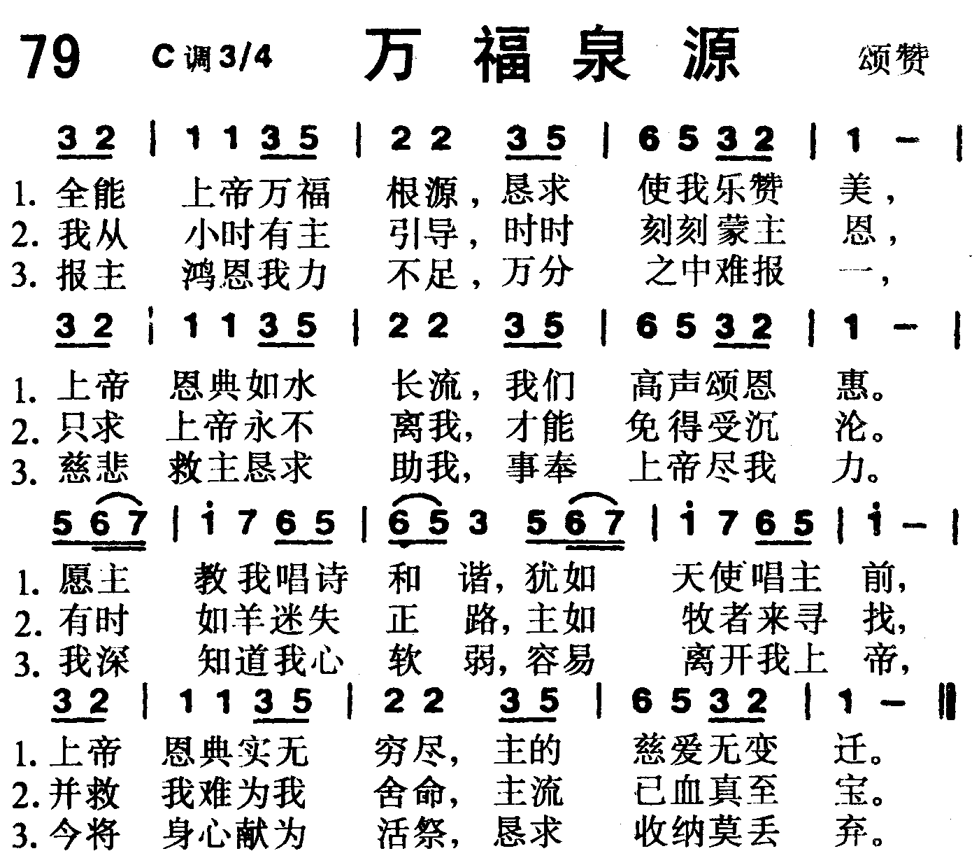 万福泉源 第 1 页