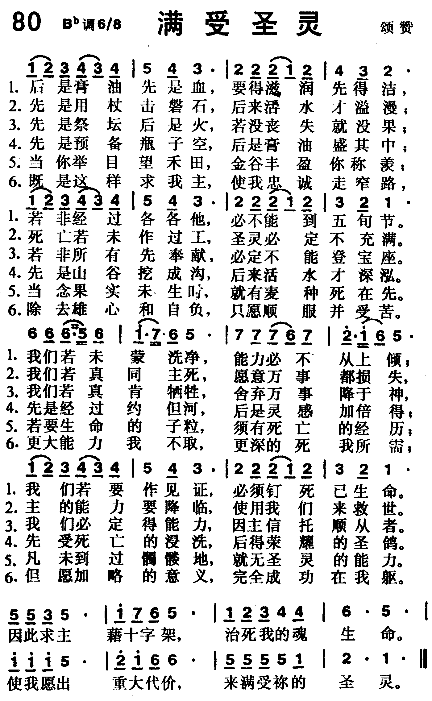满受圣灵 第 1 页
