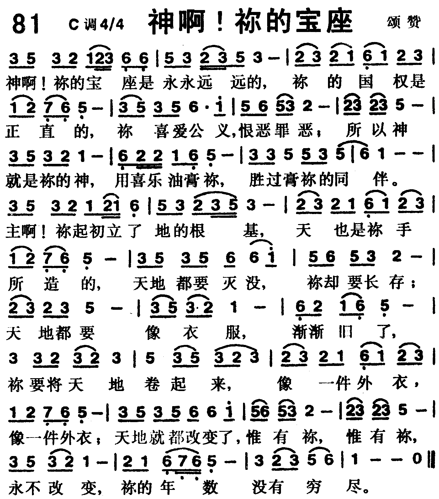 神啊！你的宝座 第 1 页