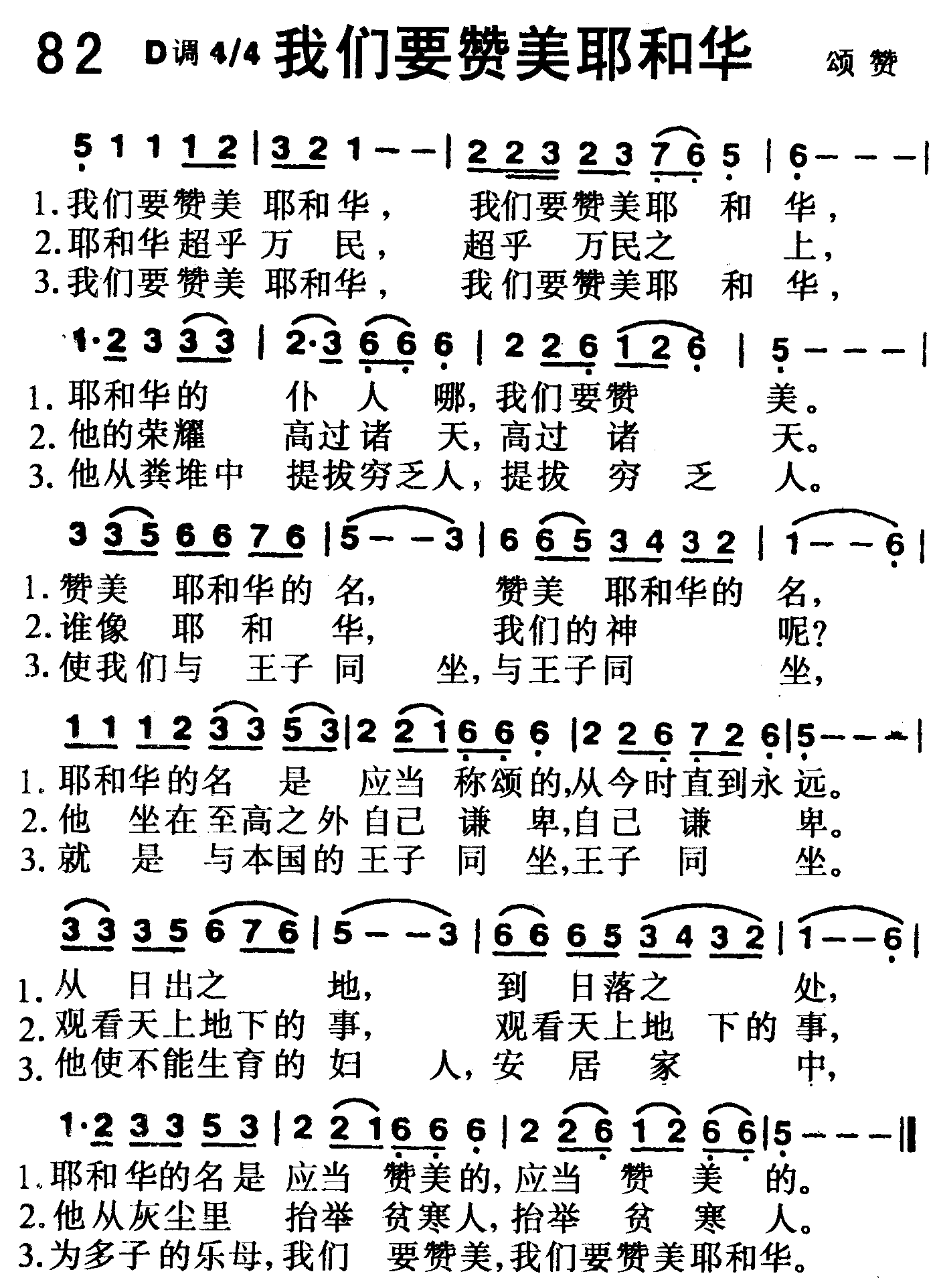 我们要赞美耶和华 第 1 页