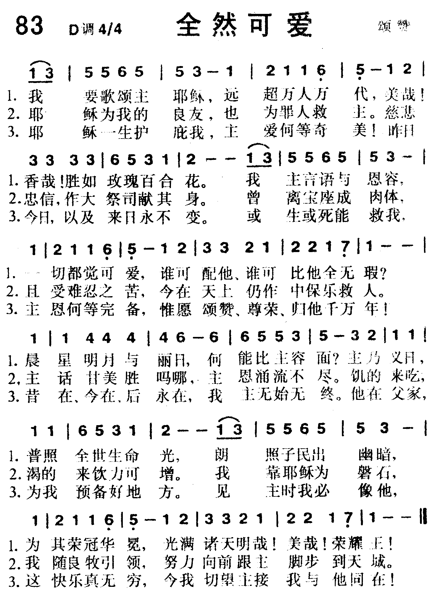 全然可爱 第 1 页