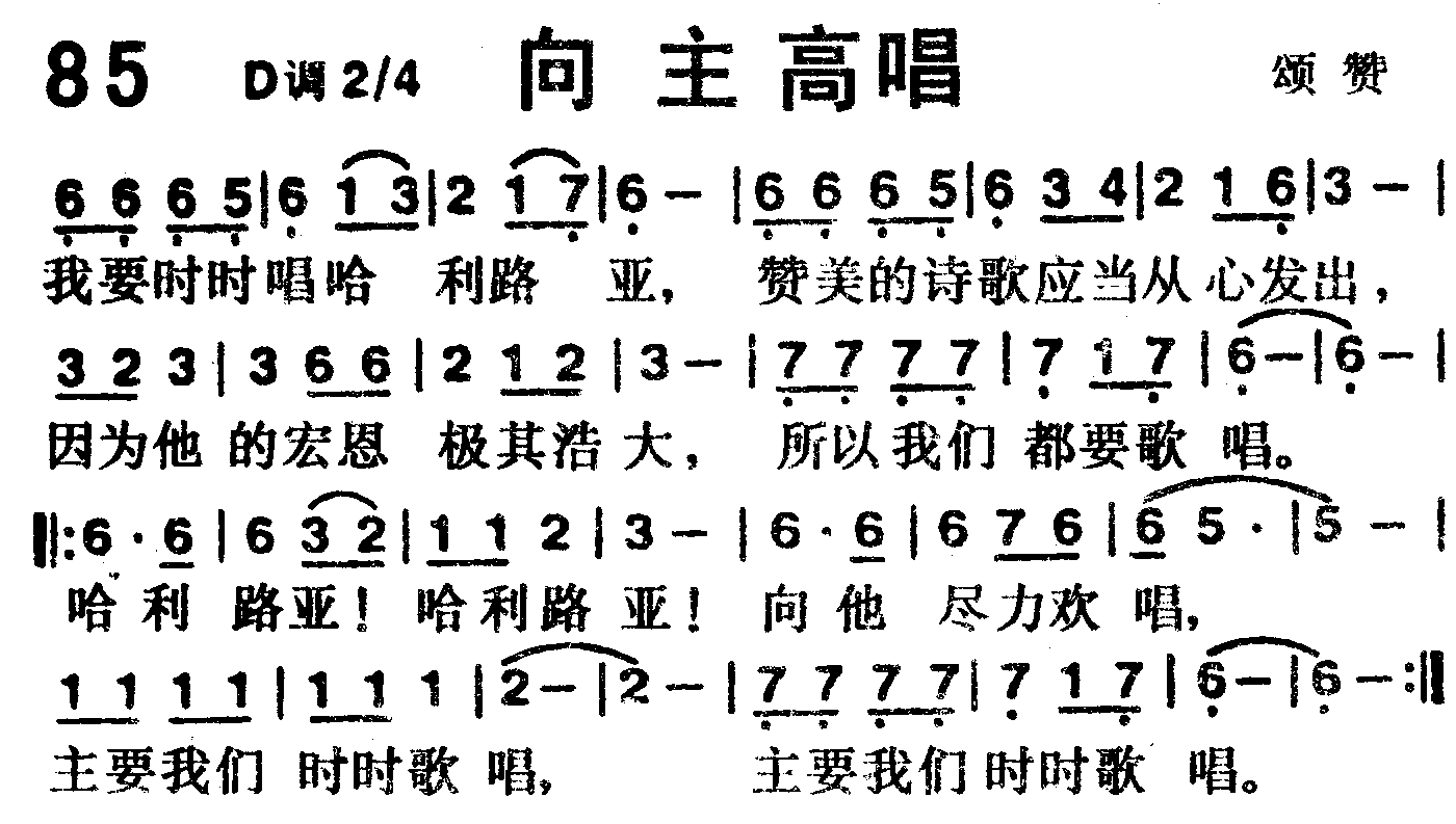向主高唱 第 1 页