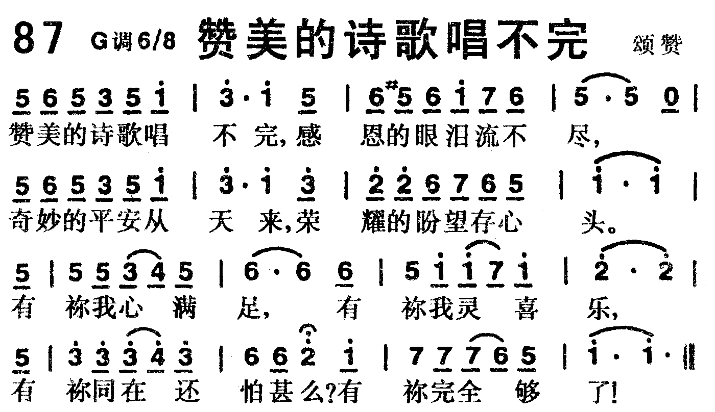 赞美的诗歌唱不完 第 1 页