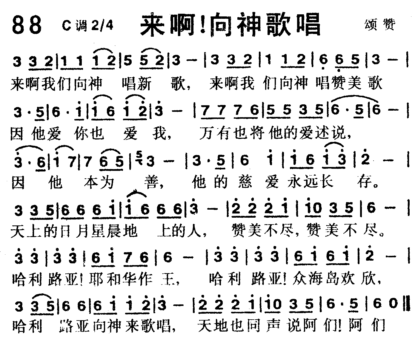 来啊！向神歌唱 第 1 页