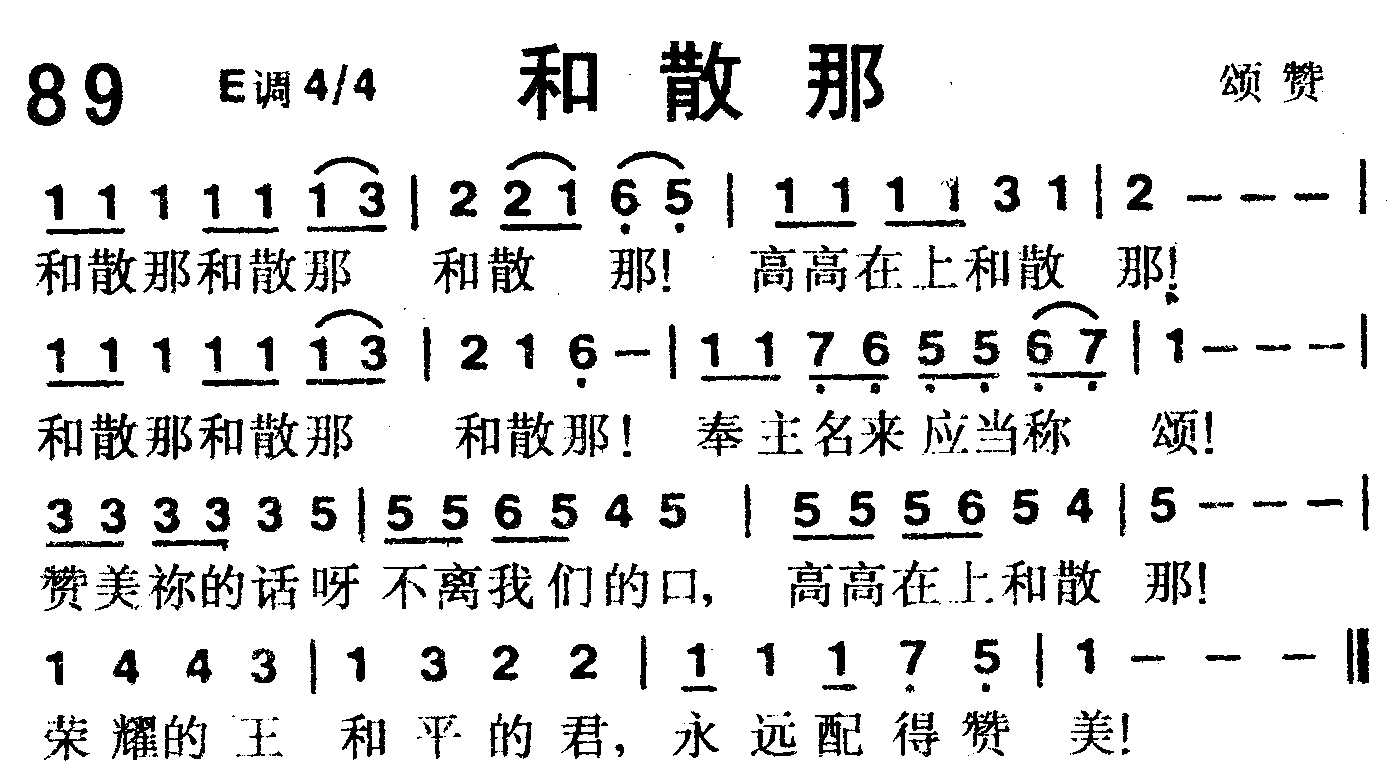 和散那 第 1 页