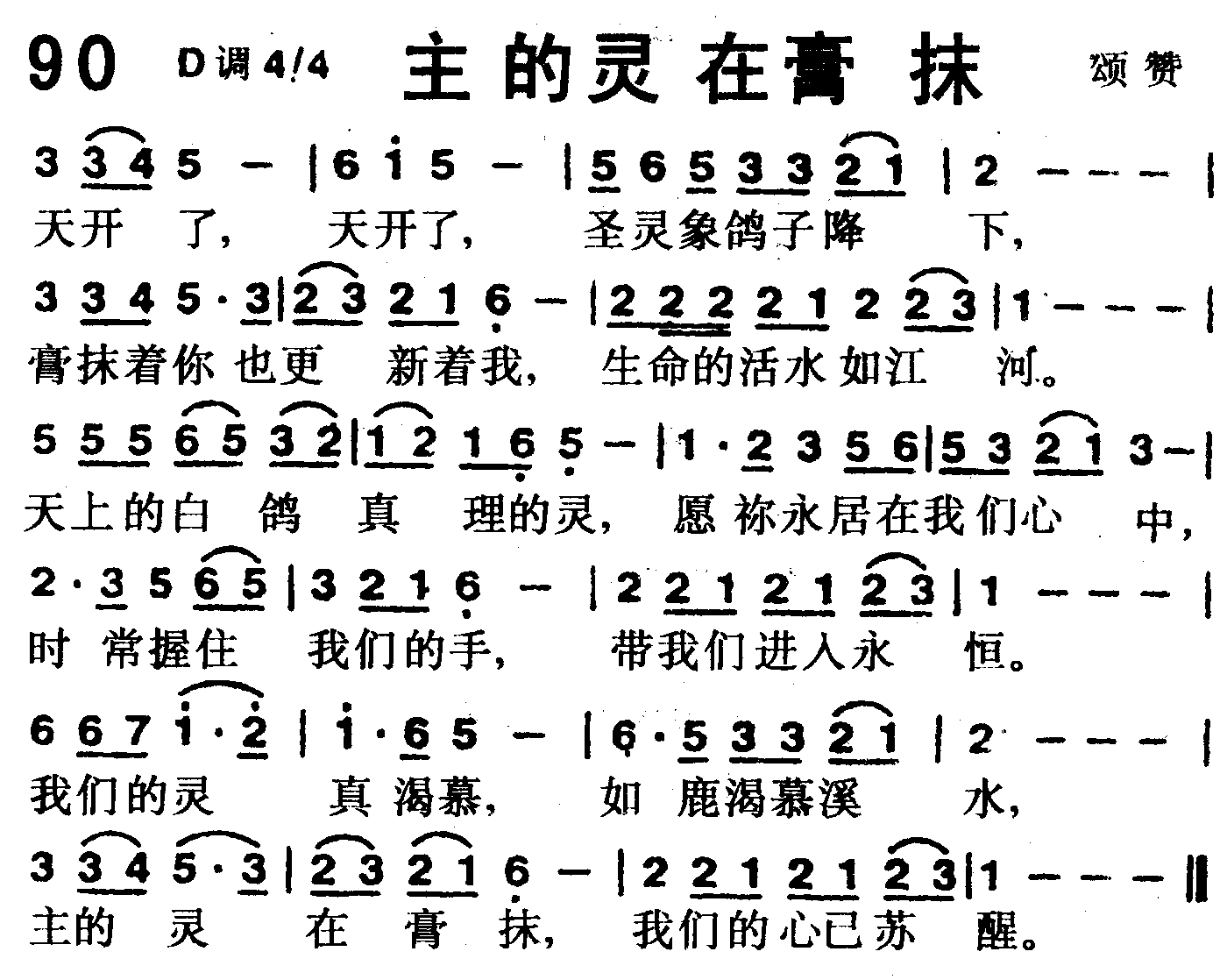 主的灵在膏抹 第 1 页