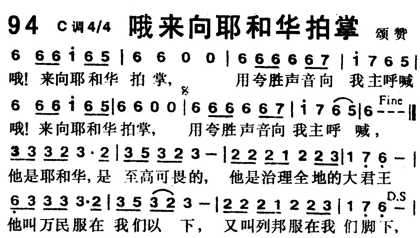 哦来向耶和华拍掌 第 1 页