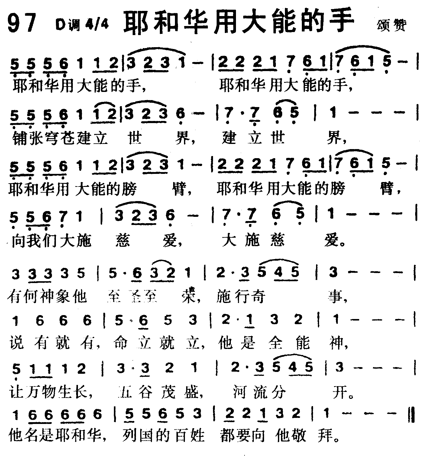 耶和华用大能的手 第 1 页