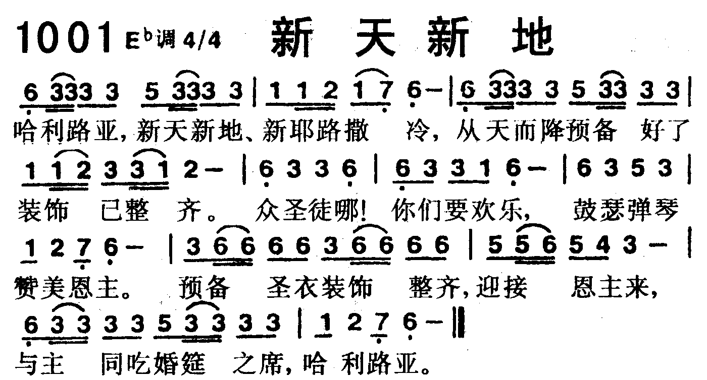 新天新地 第 1 页