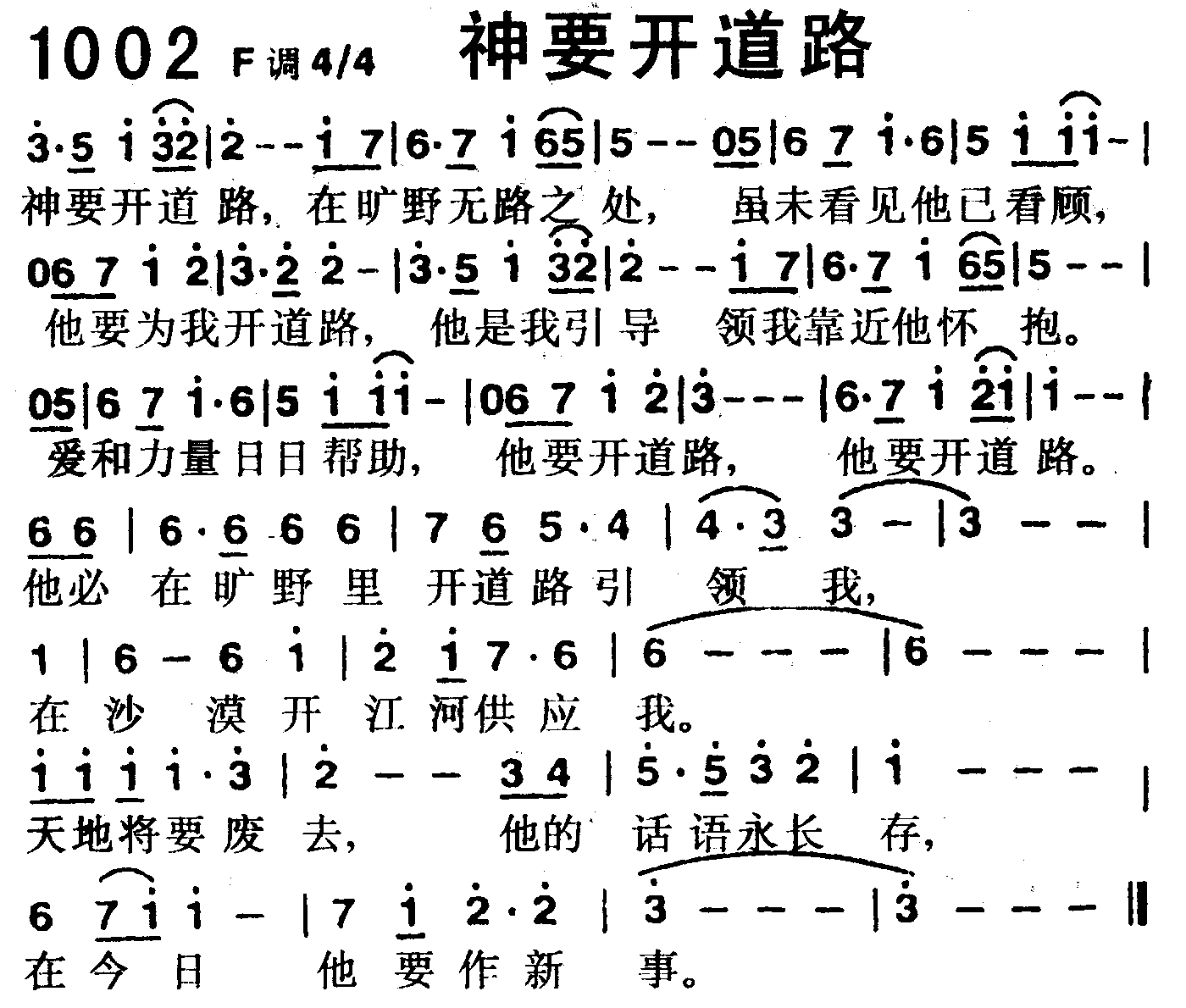 神要开道路 第 1 页