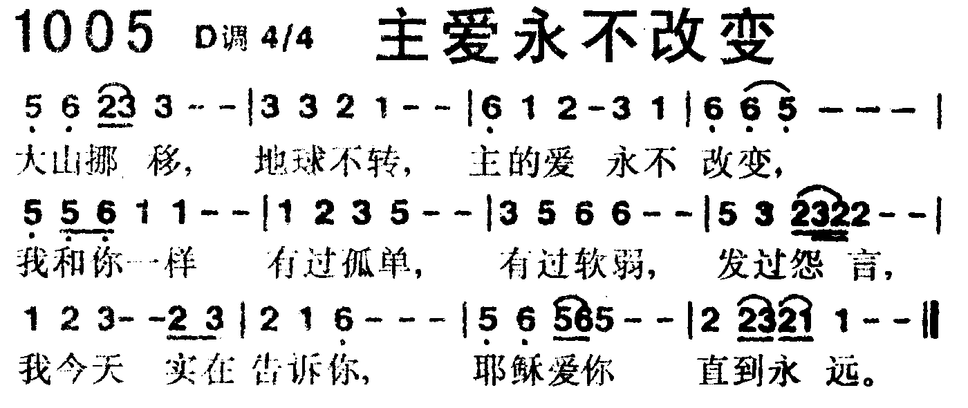 主爱永不改变 第 1 页