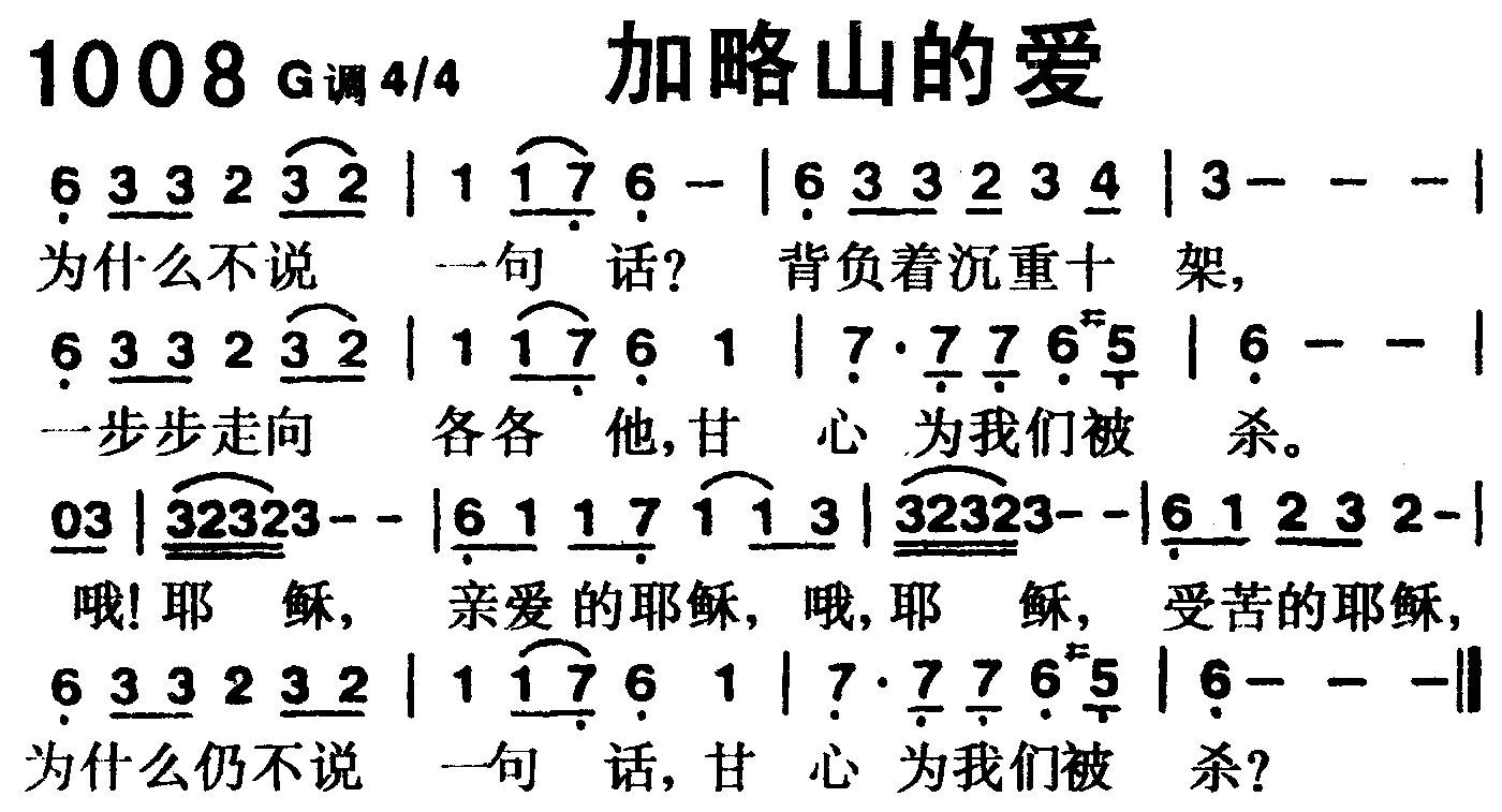 加略山的爱 第 1 页