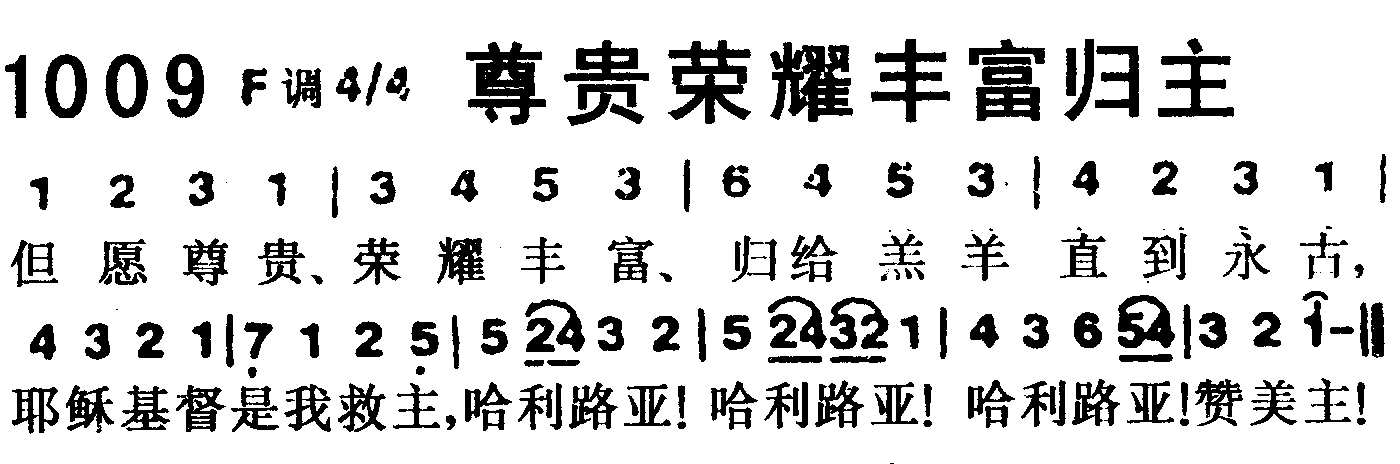 尊贵荣耀丰富归主 第 1 页