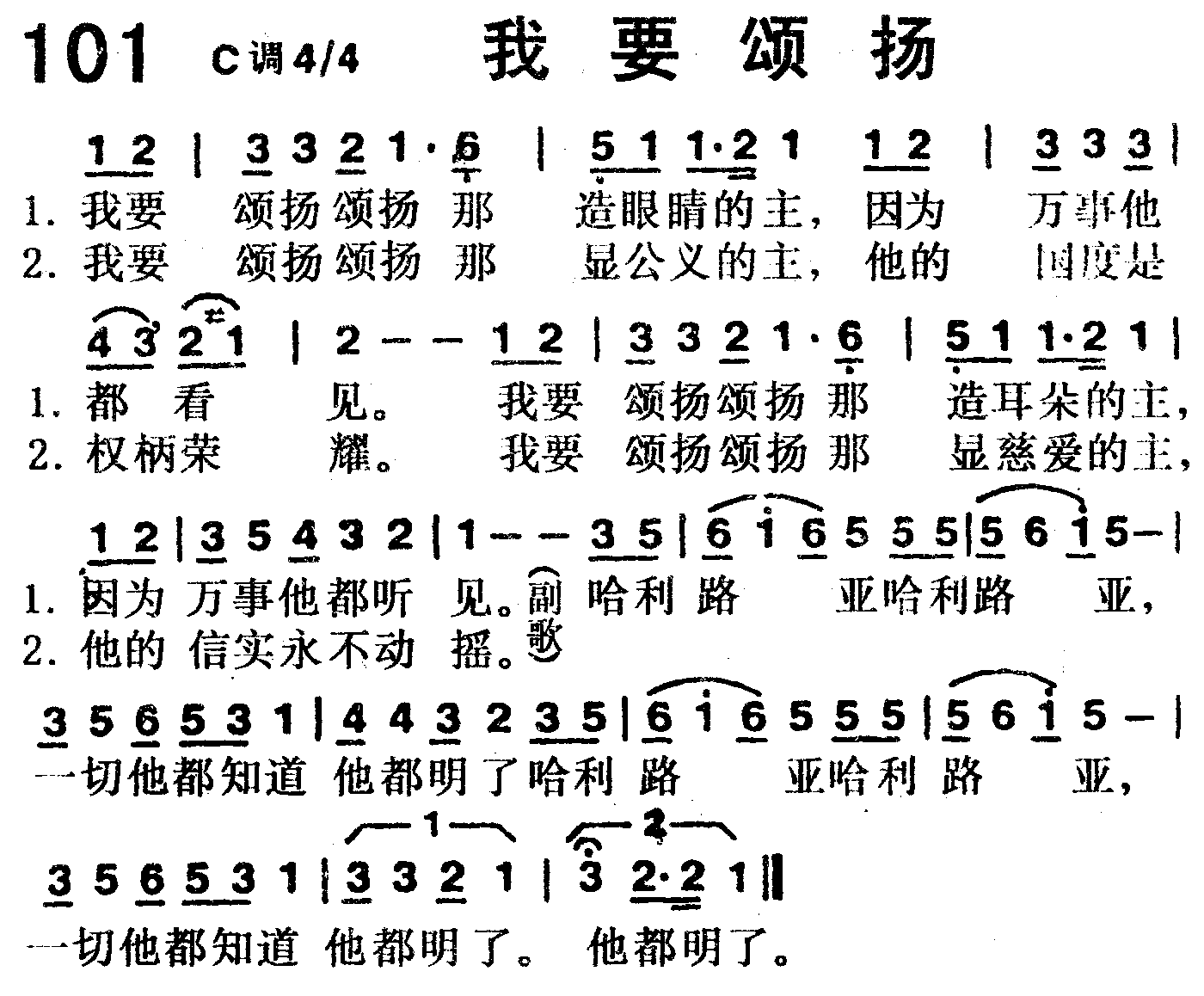 我要颂扬 第 1 页