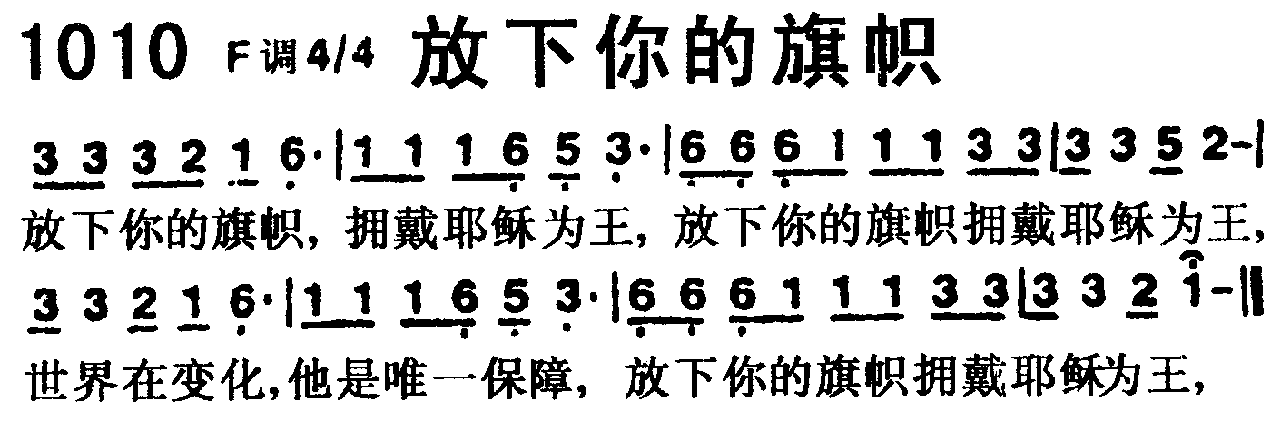 放下你的旗帜 第 1 页