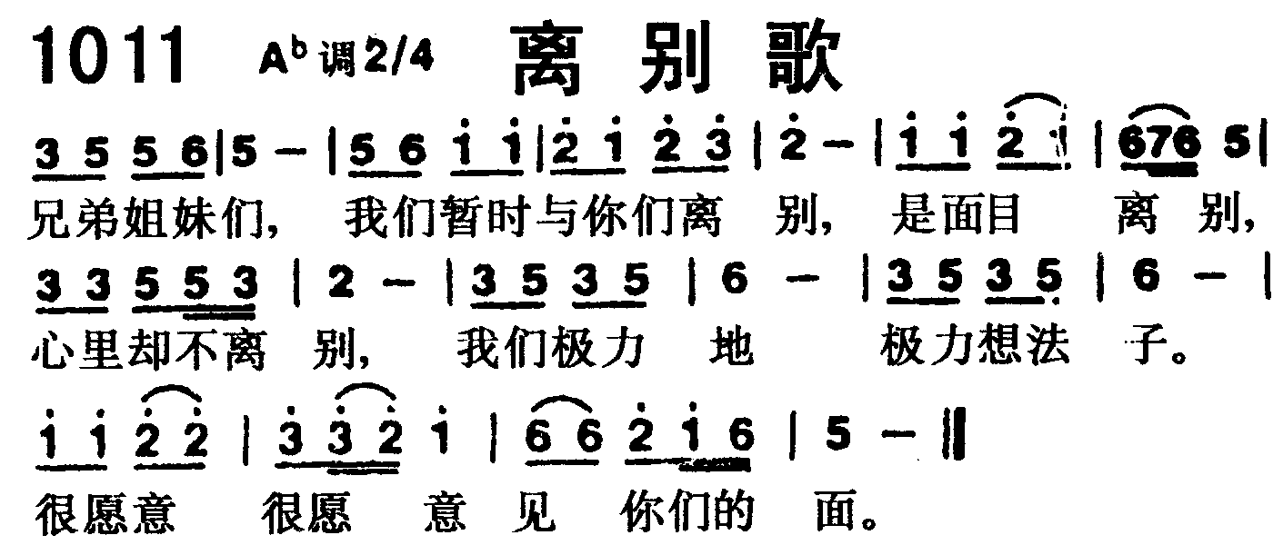 离别歌 第 1 页