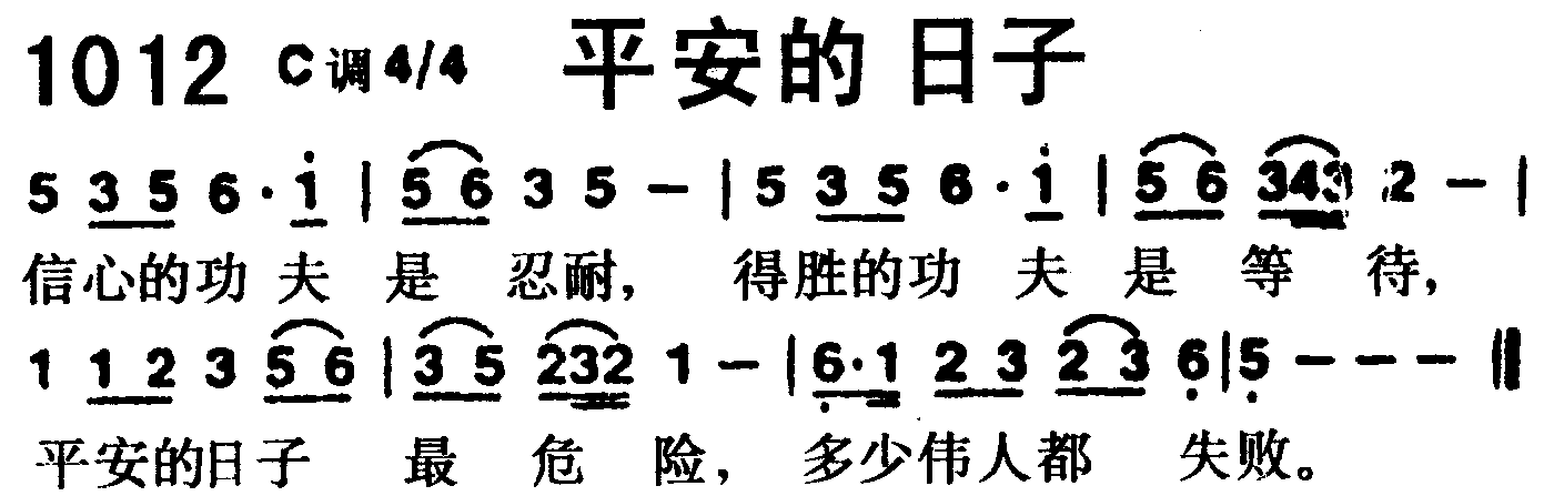 平安的日子 第 1 页