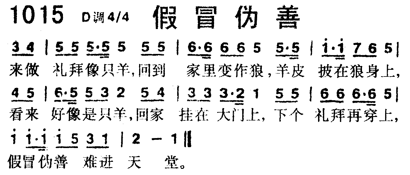 假冒伪善 第 1 页