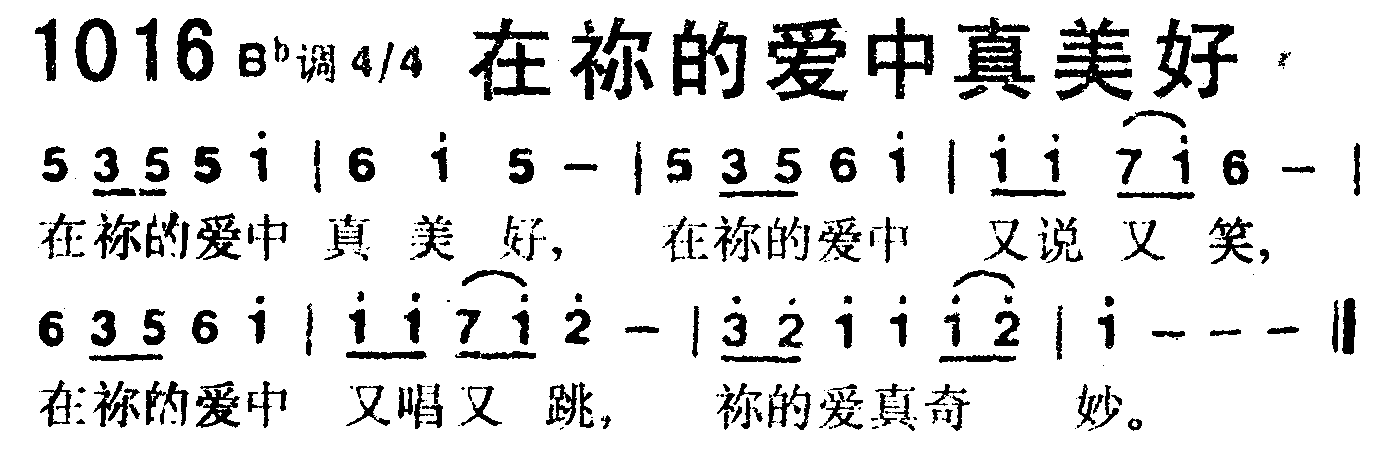 在你的爱中真美好 第 1 页