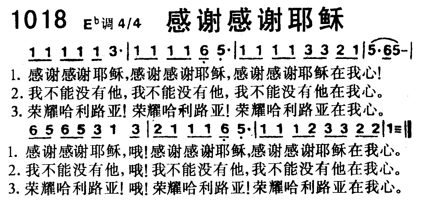 感谢感谢耶稣 第 1 页