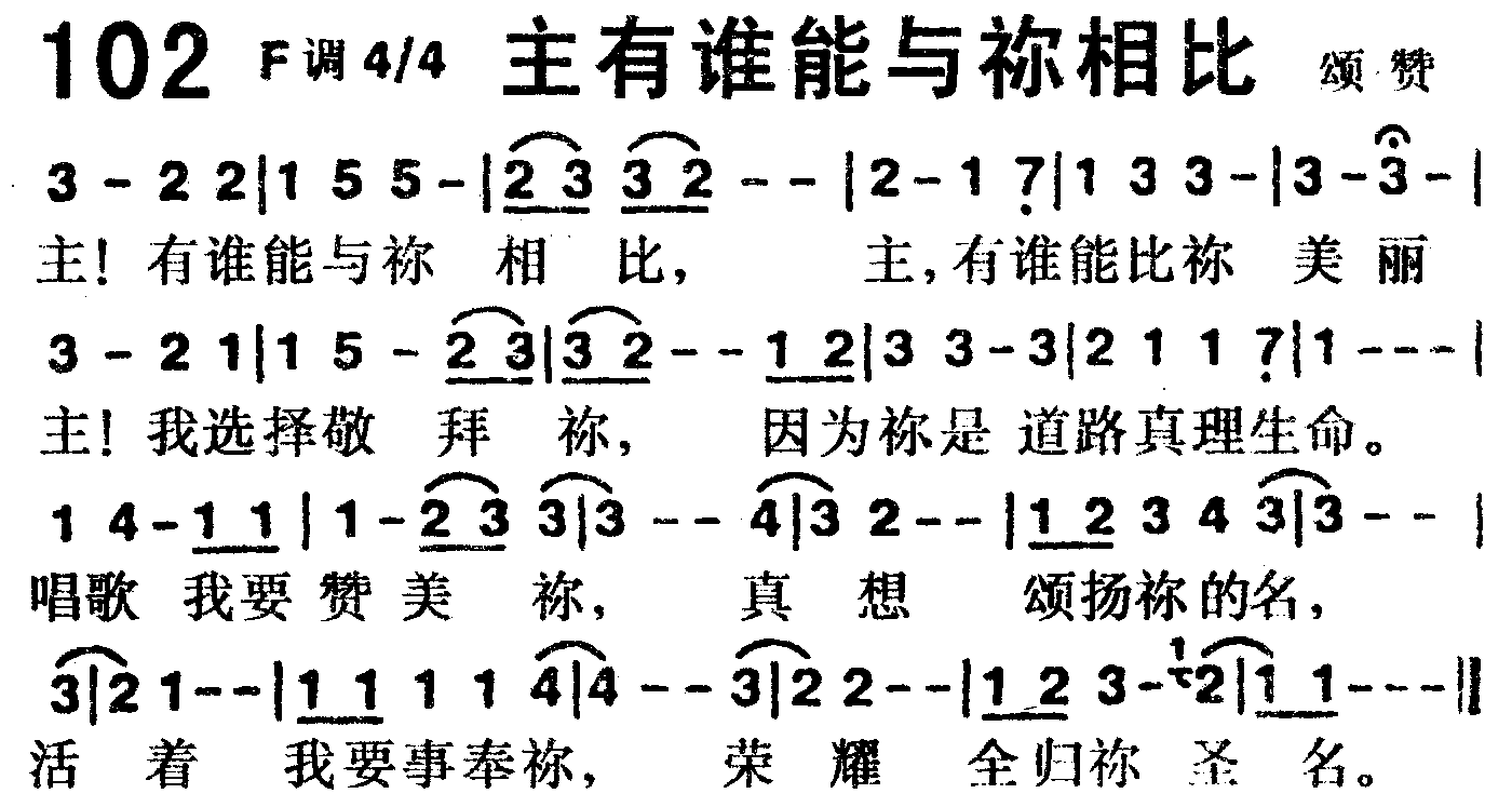 主有谁能与你相比 第 1 页