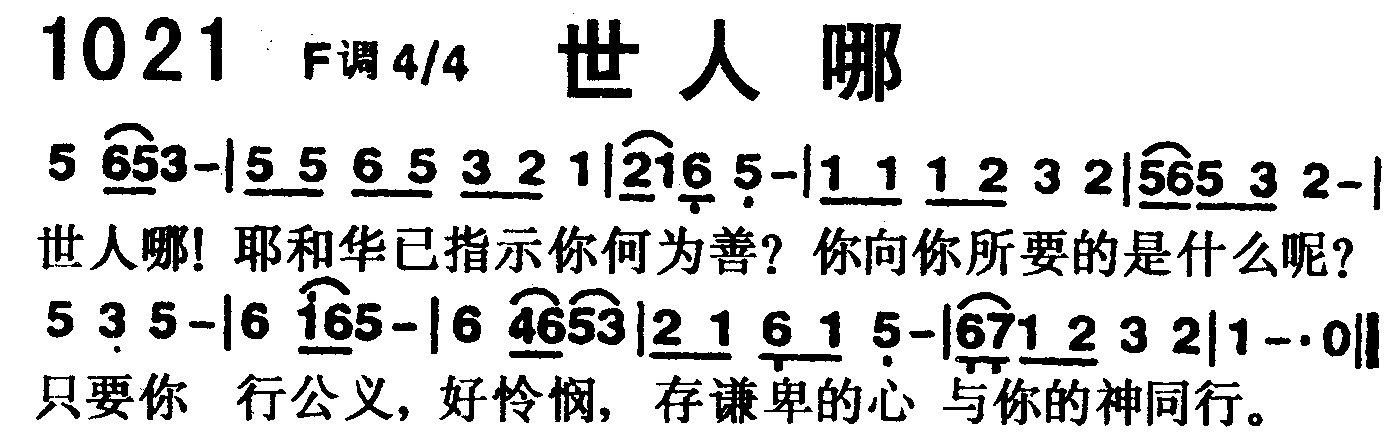 世人哪 第 1 页
