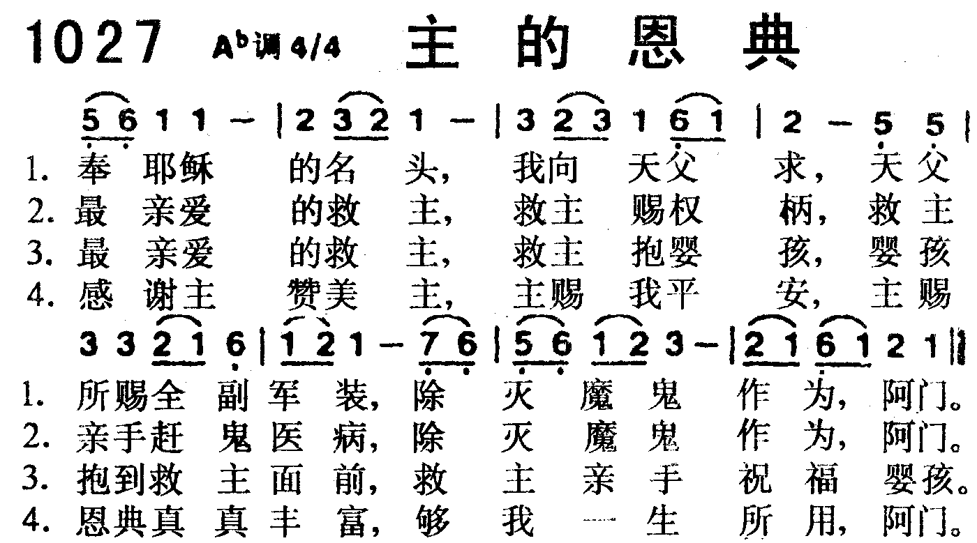 主的恩典 第 1 页