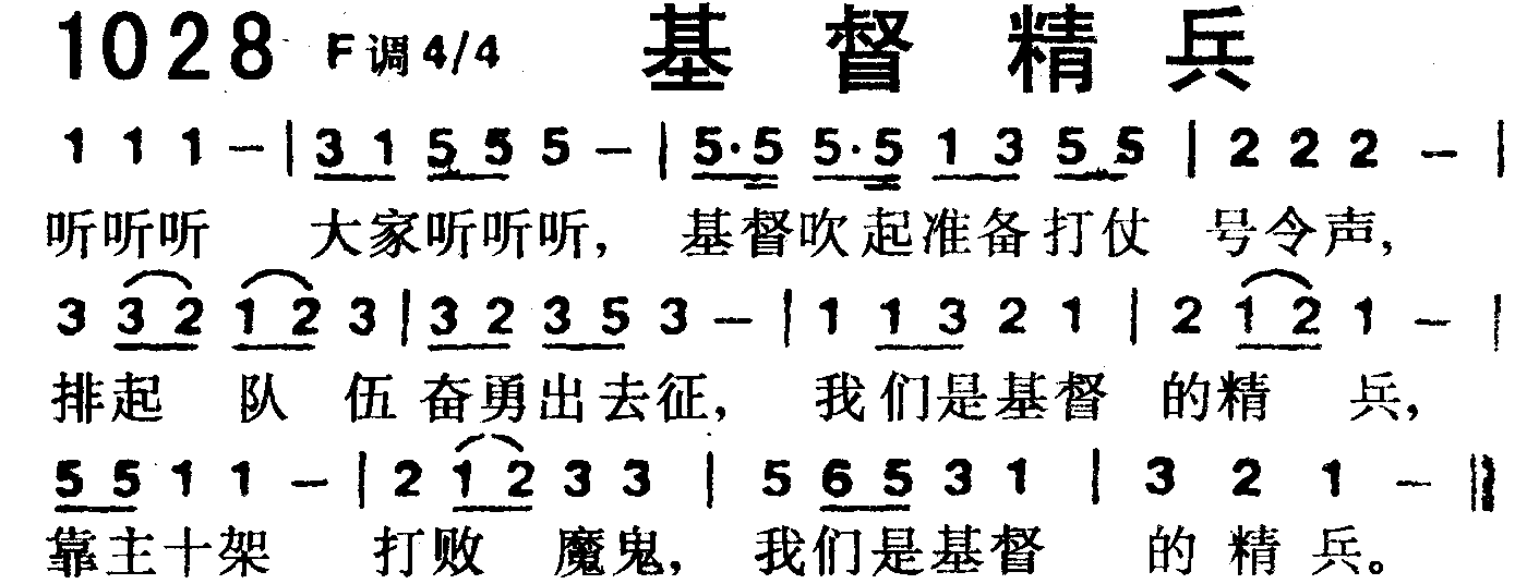 基督精兵 第 1 页