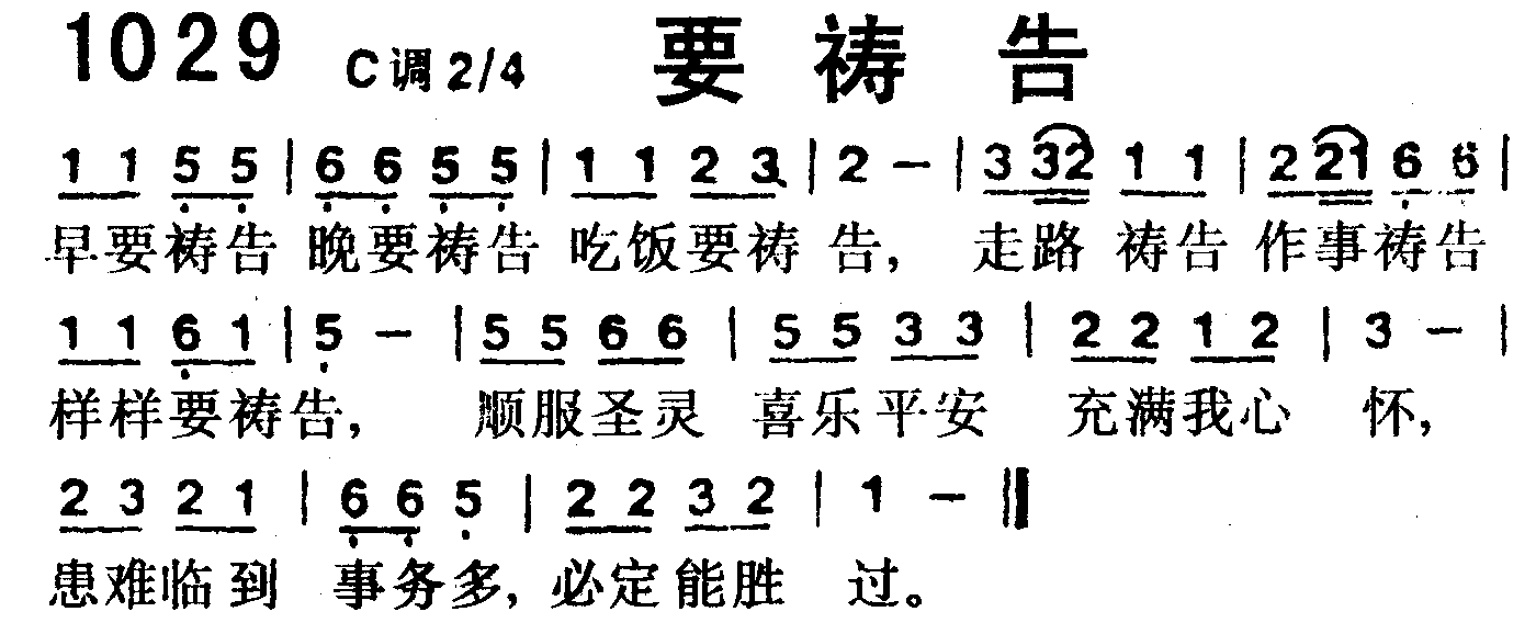 要祷告 第 1 页
