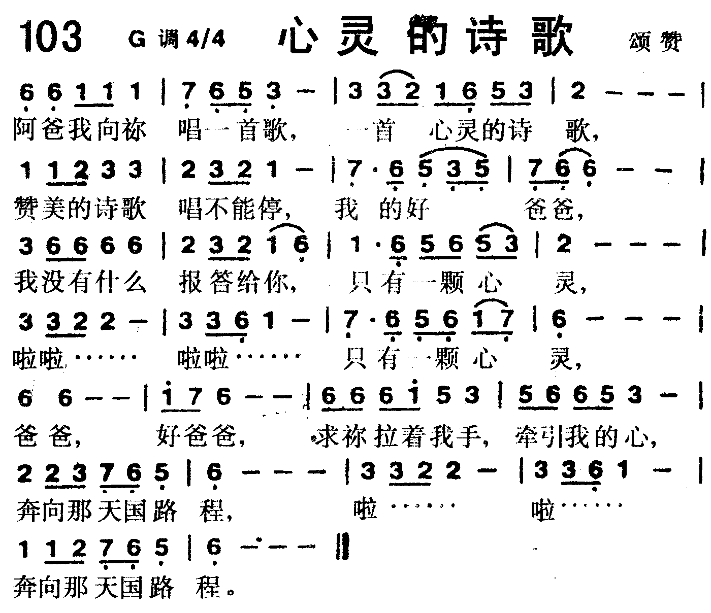心灵的诗歌 第 1 页