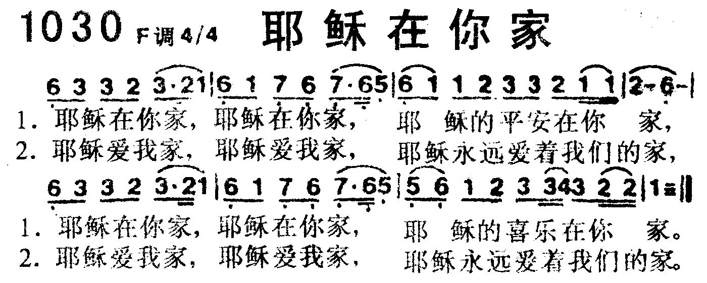 耶稣在你家 第 1 页