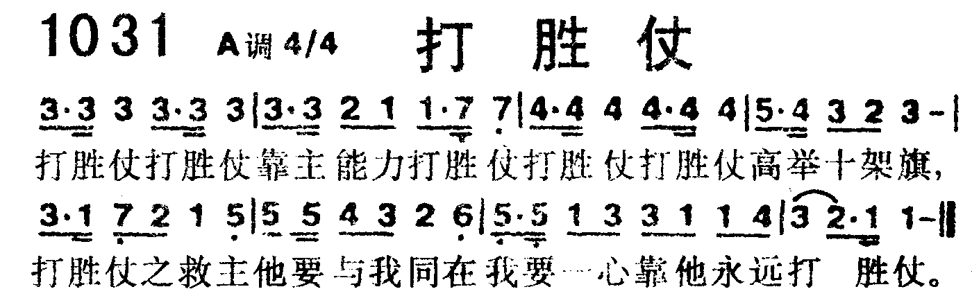 打胜仗 第 1 页