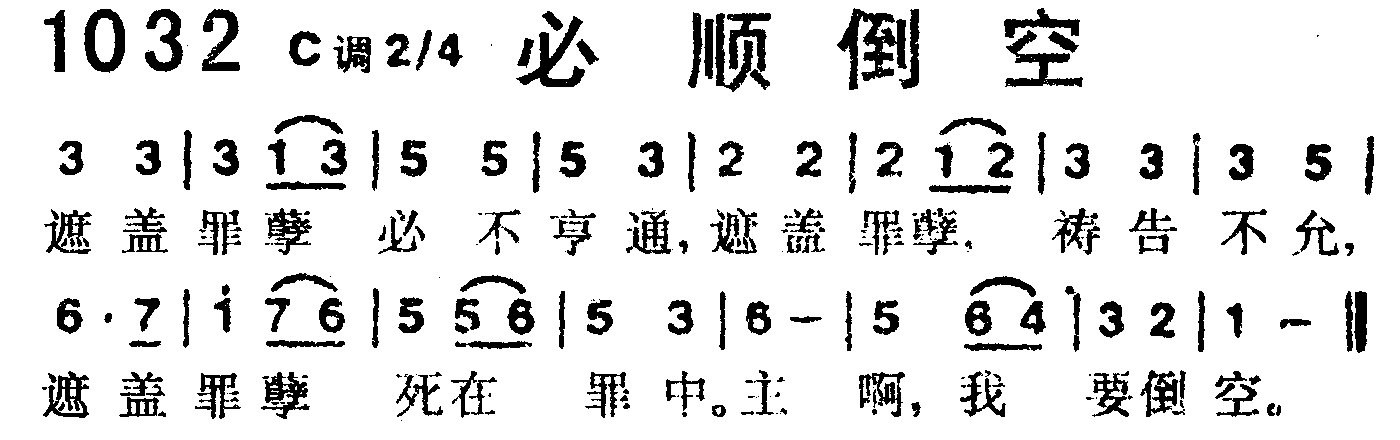 必须倒空 第 1 页