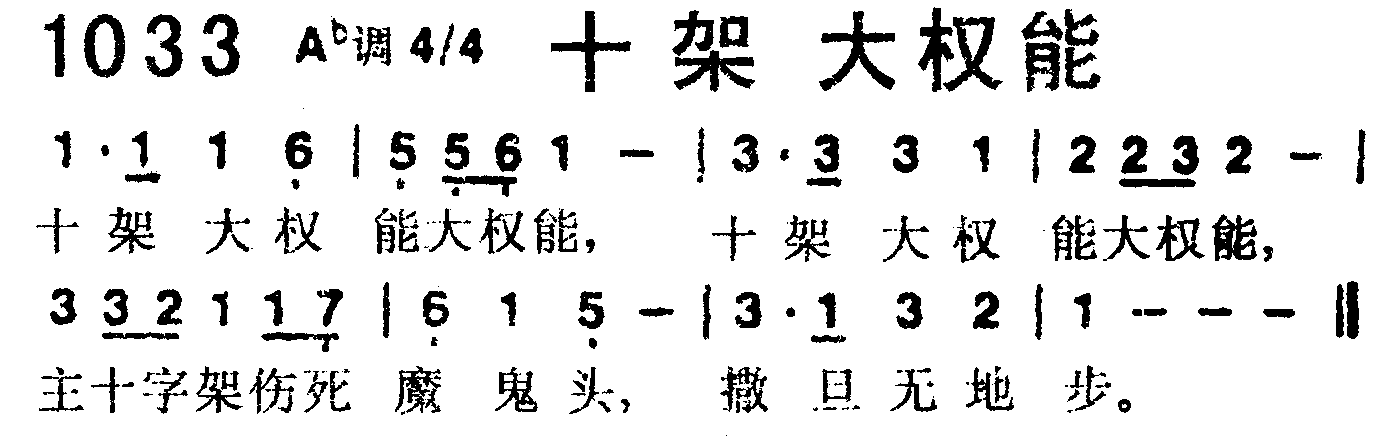 十架大权能 第 1 页
