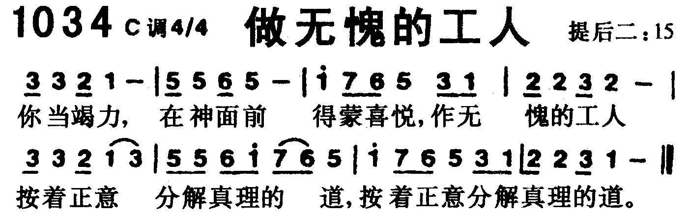 做无愧的工人 第 1 页