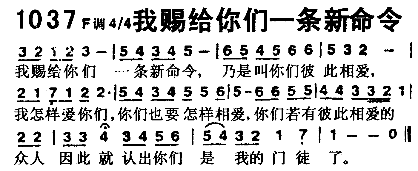 我赐给你们一条新命令 第 1 页