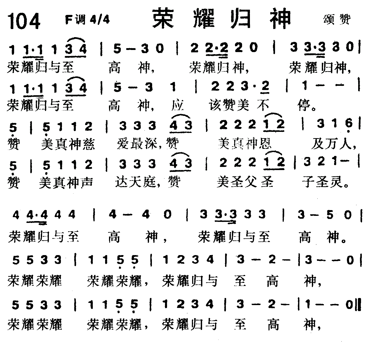 荣耀归神 第 1 页