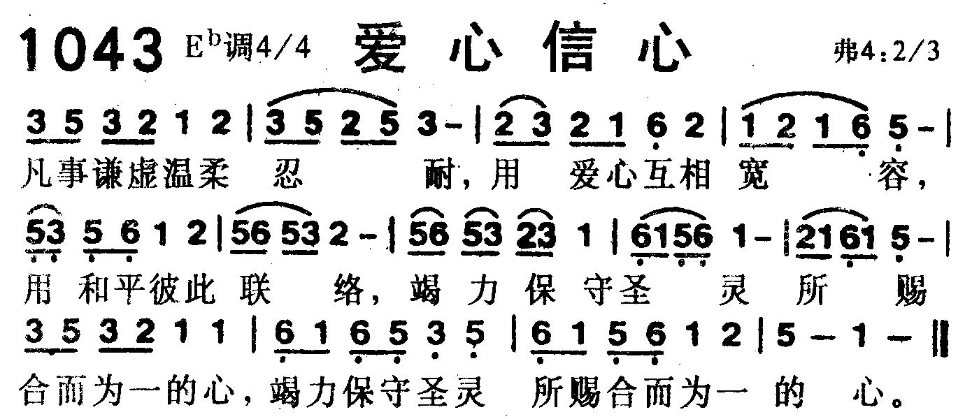 爱心信心 第 1 页
